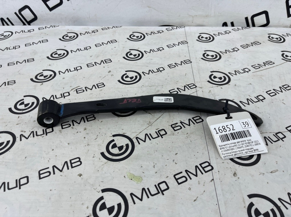 Кронштейн опоры двигателя BMW X7 xDrive40i LCI 2023 G07 B58B30P Прав.