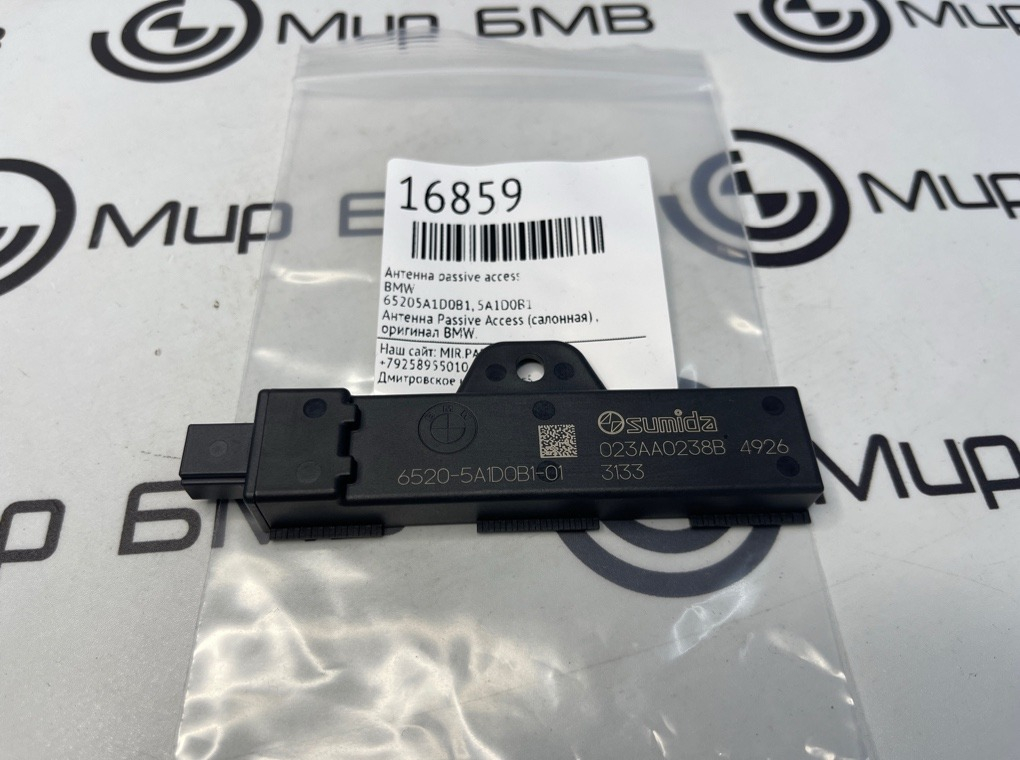 Антенна Passive Access BMW X5 G05