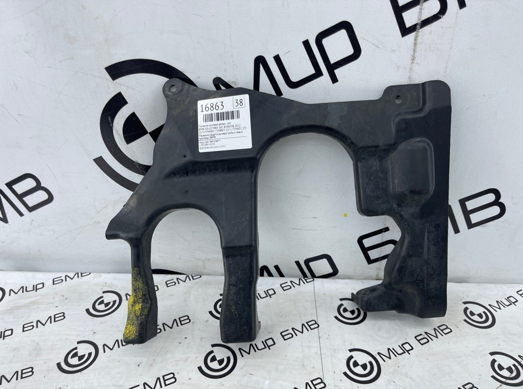 Пыльник рулевой рейки BMW X3 LCI M40i 2022 G01 B58B30B Лев.