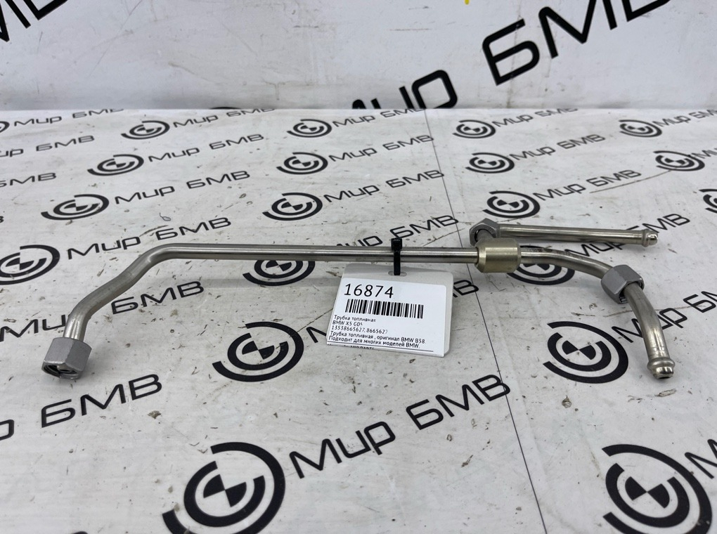 Трубка топливная BMW X5 G05