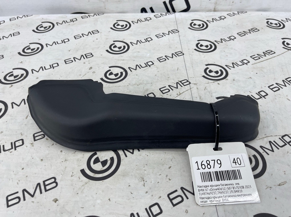 Накладка крышки багажника BMW X7 xDrive40d LCI 2023 G07 B57D30B Лев.