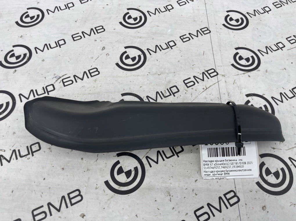 Накладка крышки багажника BMW X7 xDrive40d LCI 2023 G07 B57D30B Лев.