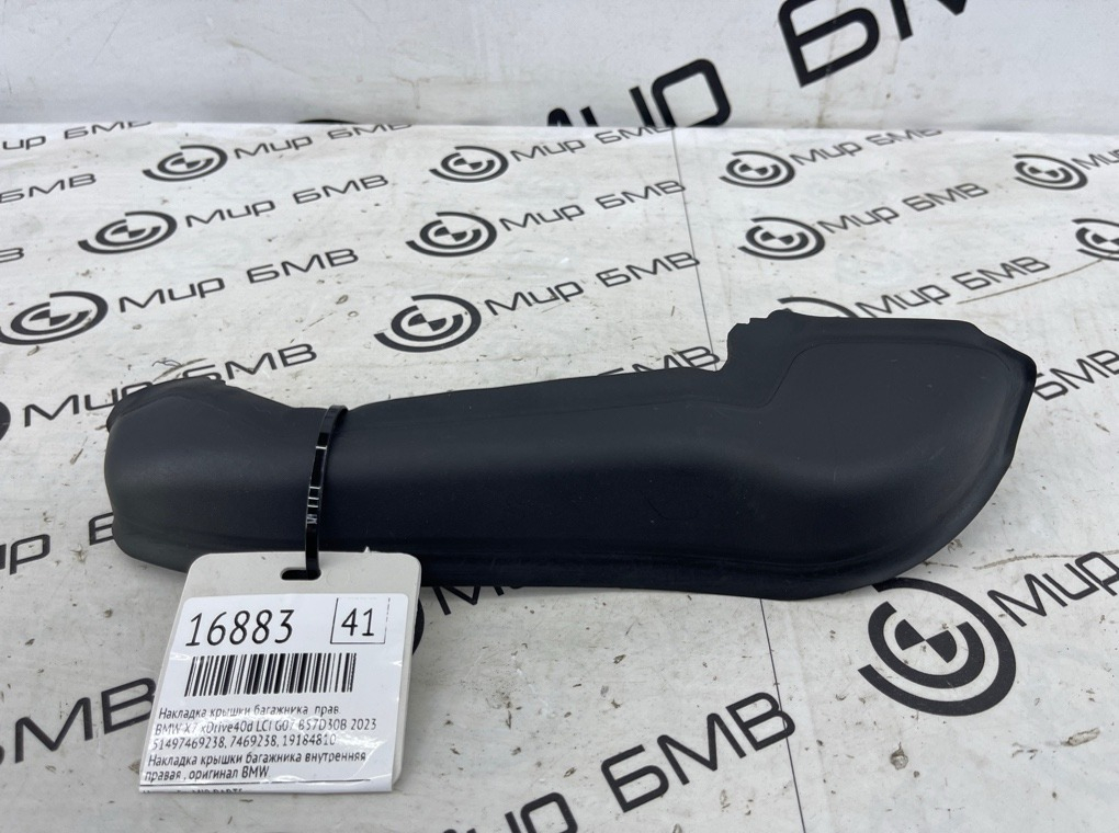 Накладка крышки багажника BMW X7 xDrive40d LCI 2023 G07 B57D30B Прав.