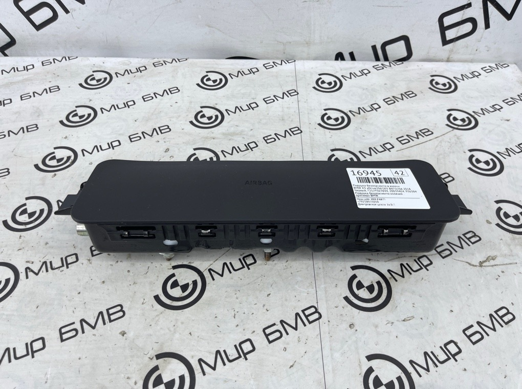 Подушка безопасности в колени BMW X3 xDrive20d 2018 G01 B47D20A