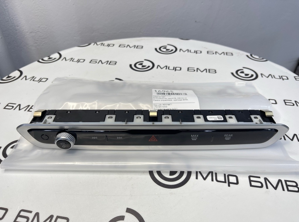 Панель управления BMW X5 G05