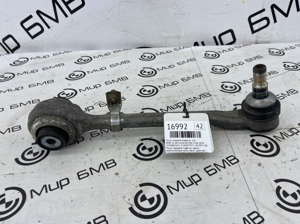 Рычаг передней подвески BMW X3 xDrive20d 2018 G01 B47D20A Лев.