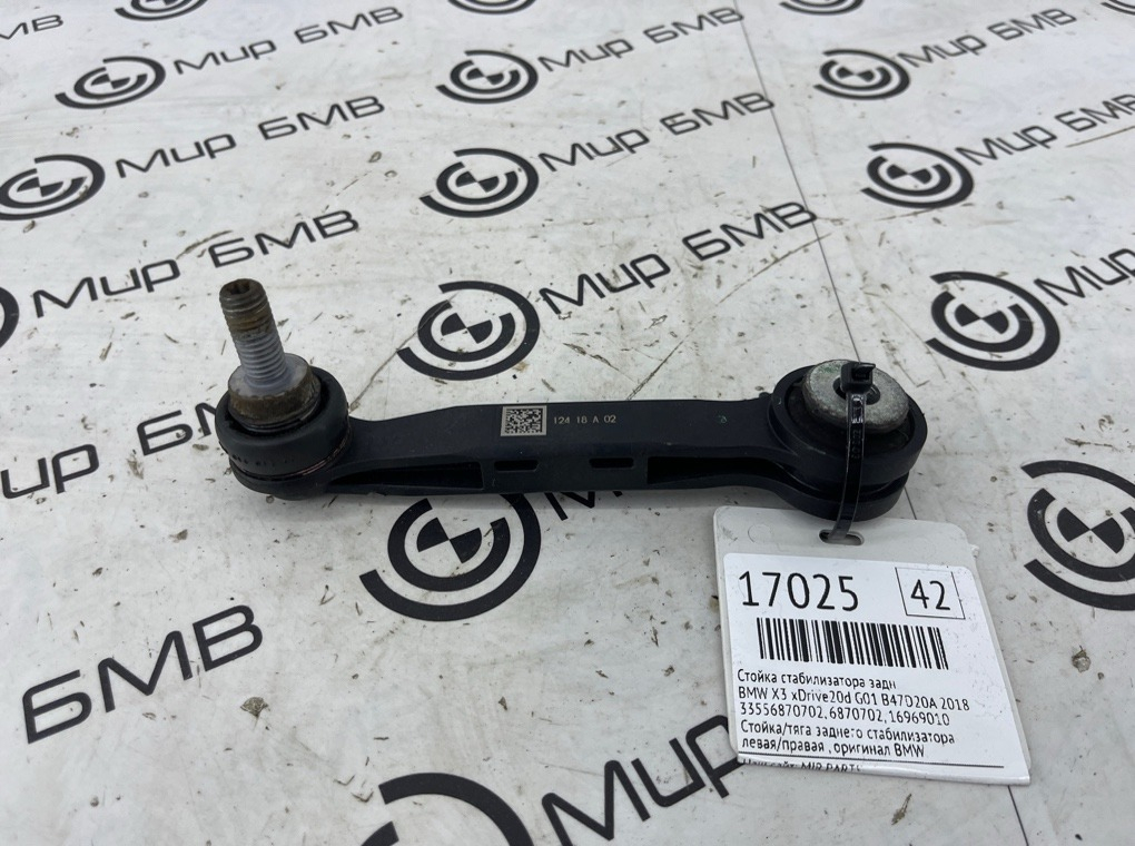 Стойка стабилизатора BMW X3 xDrive20d 2018 G01 B47D20A Задн.