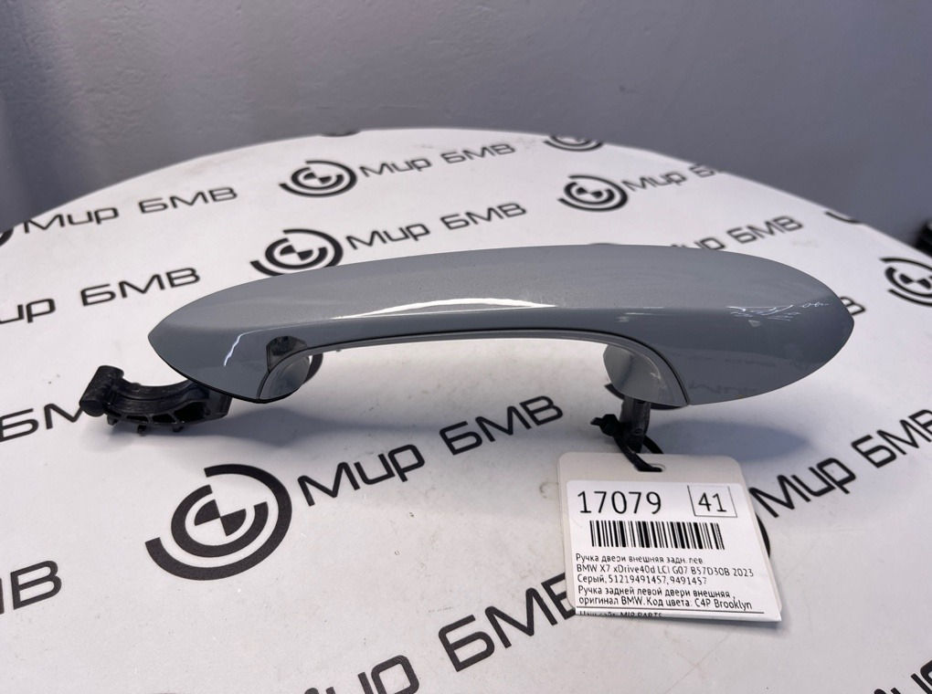 Ручка двери внешняя BMW X7 xDrive40d LCI 2023 G07 B57D30B Задн. Лев.