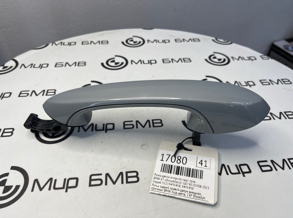 Ручка двери внешняя BMW X7 xDrive40d LCI 2023 G07 B57D30B Задн. Прав.