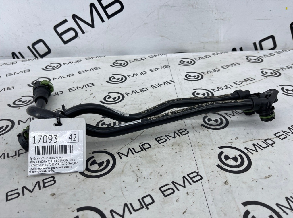 Трубка масляного радиатора BMW X3 xDrive20d 2018 G01 B47D20A