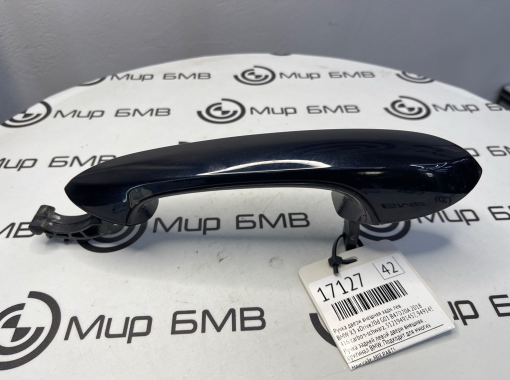 Ручка двери внешняя BMW X3 xDrive20d 2018 G01 B47D20A Задн. Лев.