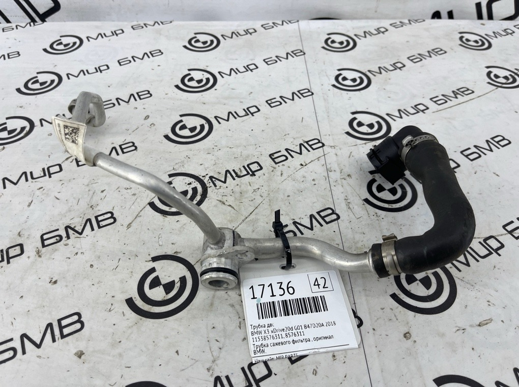Трубка ДВС BMW X3 xDrive20d 2018 G01 B47D20A