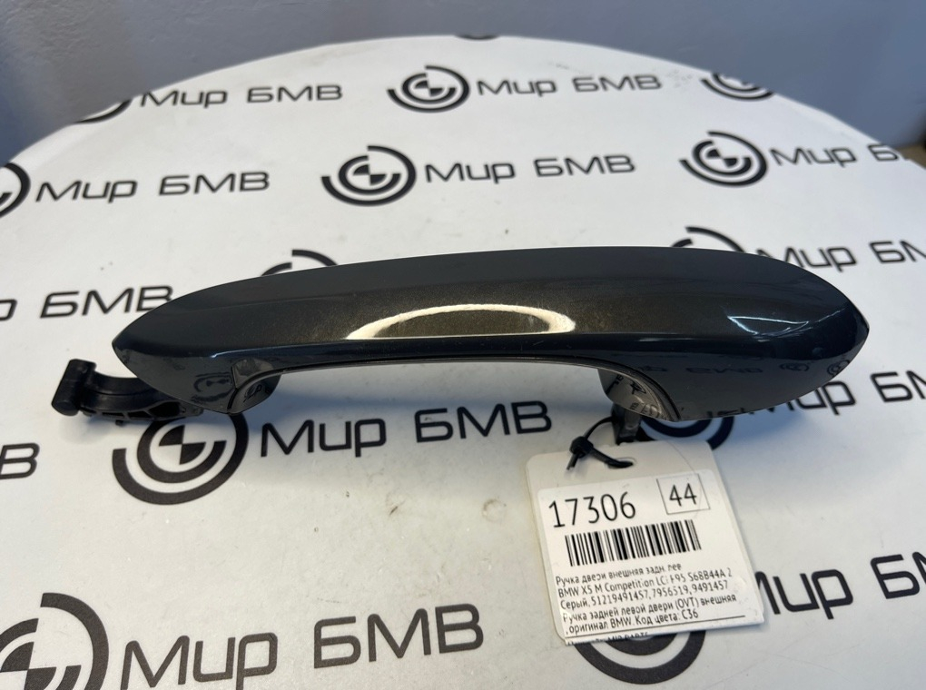 Ручка двери внешняя BMW X5 M Competition LCI 2023 F95 S68B44A Задн. Лев.