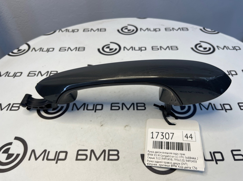 Ручка двери внешняя BMW X5 M Competition LCI 2023 F95 S68B44A Задн. Прав.