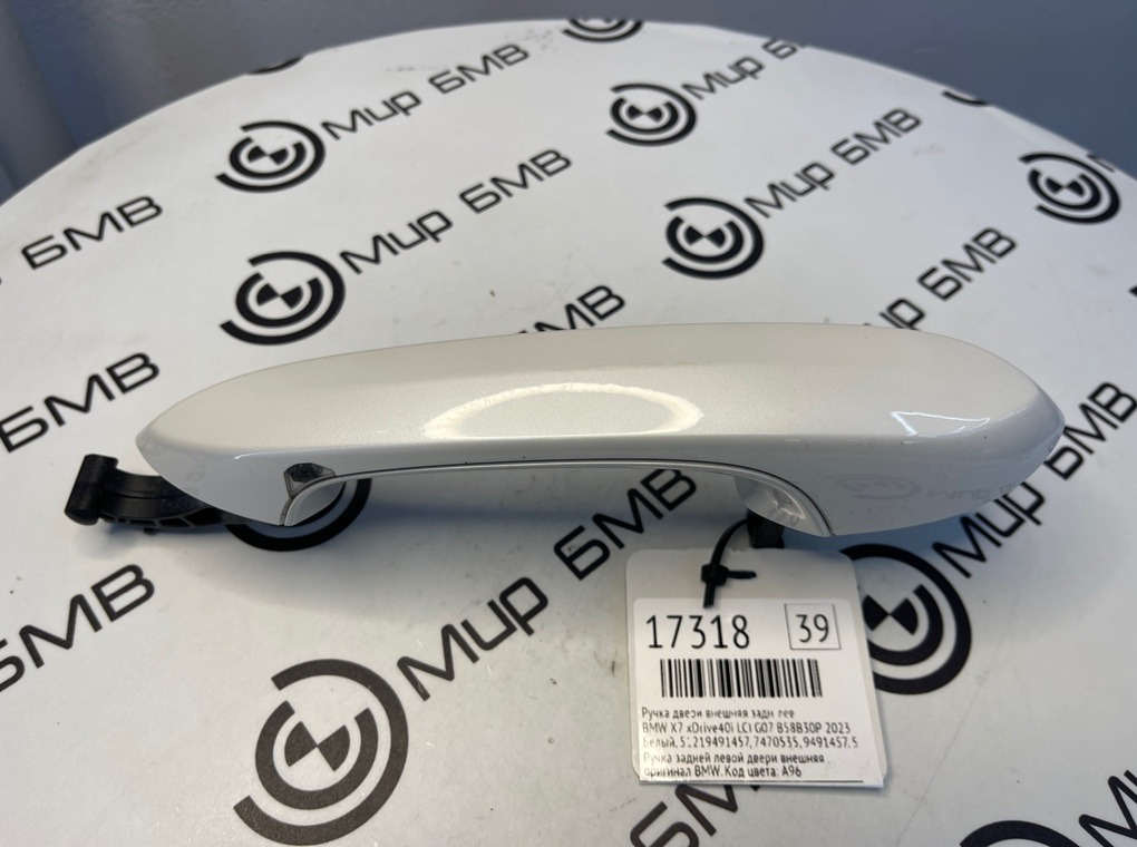 Ручка двери внешняя BMW X7 xDrive40i LCI 2023 G07 B58B30P Задн. Лев.