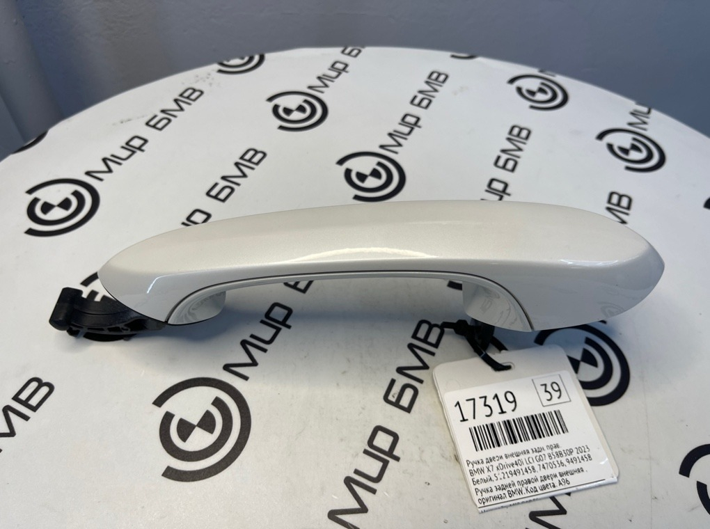 Ручка двери внешняя BMW X7 xDrive40i LCI 2023 G07 B58B30P Задн. Прав.