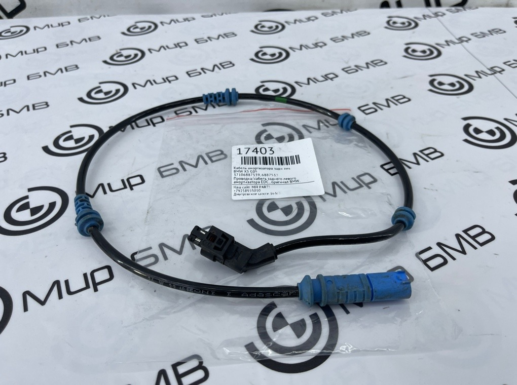 Кабель амортизатора BMW X5 G05 Задн. Лев.