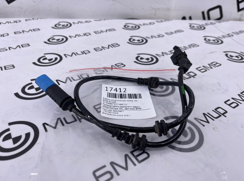 Кабель амортизатора BMW X5 G05 Перед. Лев.