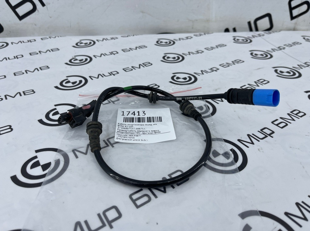 Кабель амортизатора BMW X5 G05 Перед. Лев.