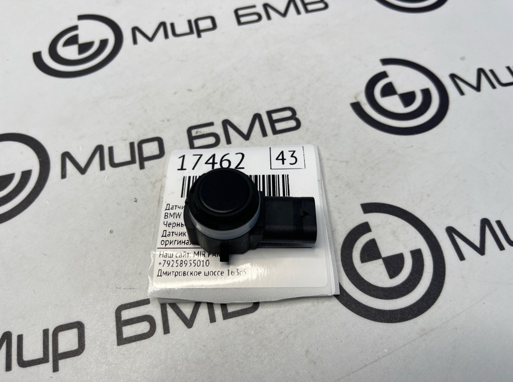 Датчик парковки BMW X5 xDrive50e 2024 G05 B58B30S