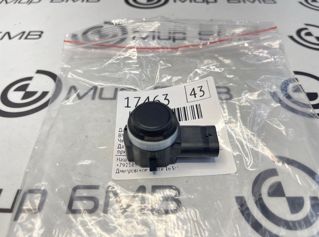 Датчик парковки BMW X5 xDrive50e 2024 G05 B58B30S