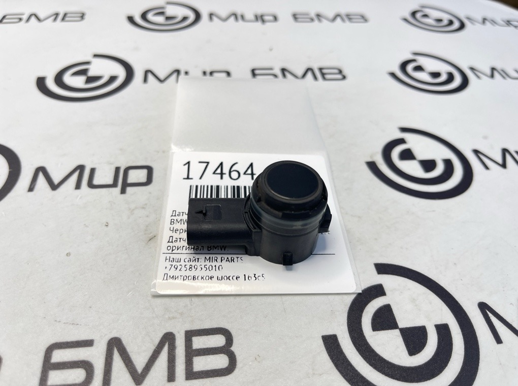 Датчик парковки BMW X5 F15