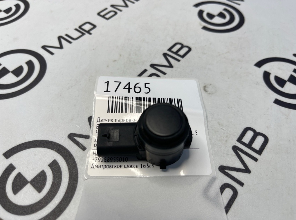 Датчик парковки BMW X5 F15