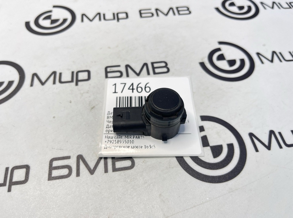 Датчик парковки BMW X5 F15