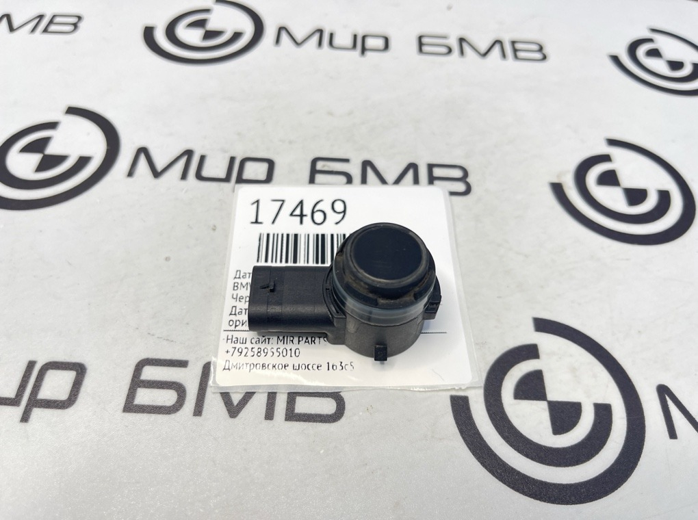 Датчик парковки BMW X5 F15