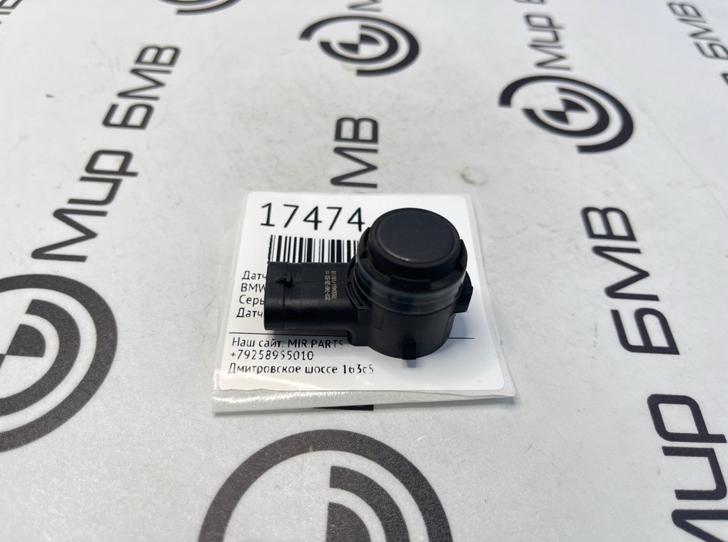 Датчик парковки BMW X5 F15