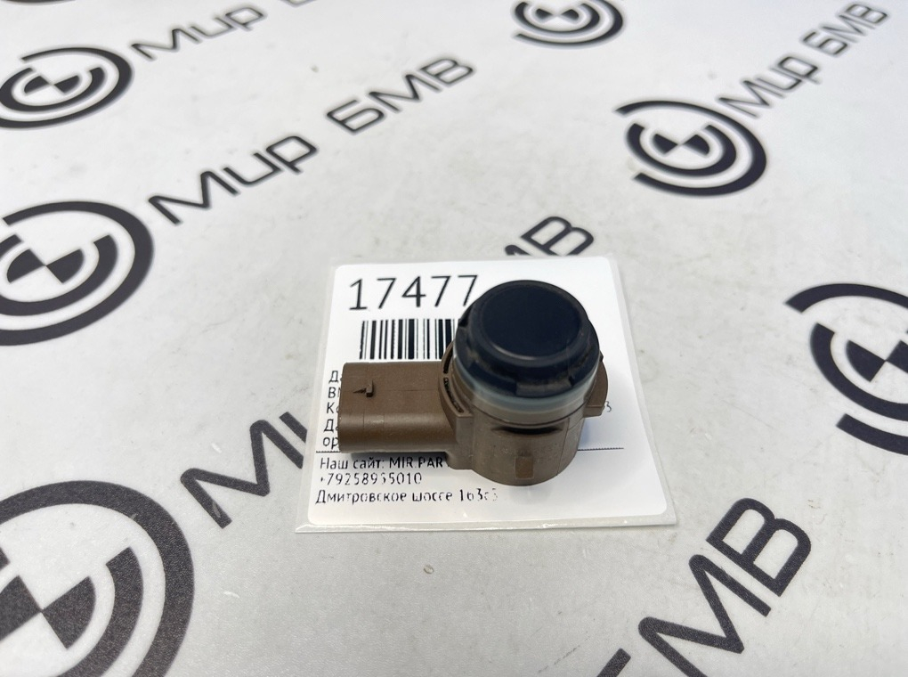 Датчик парковки BMW X5 F15