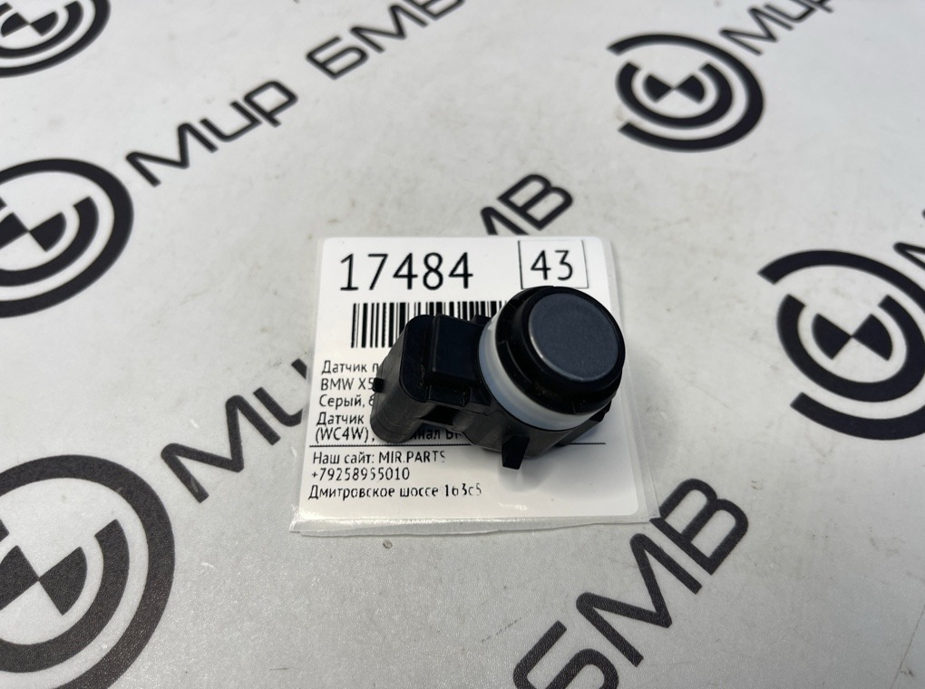 Датчик парковки BMW X5 xDrive50e 2024 G05 B58B30S