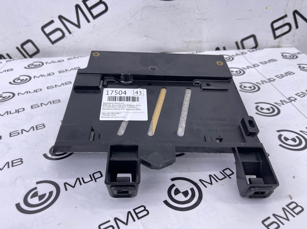 Кронштейн блока PCU BMW X5 xDrive50e 2024 G05 B58B30S