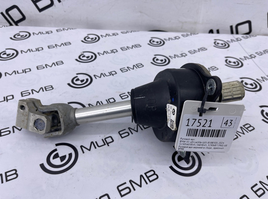 Рулевой вал BMW X5 xDrive50e 2024 G05 B58B30S