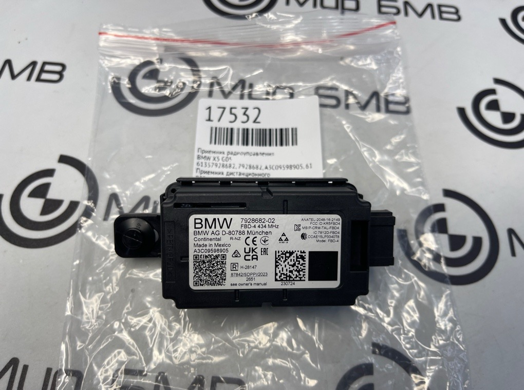 Приемник радиоуправления BMW X5 G05