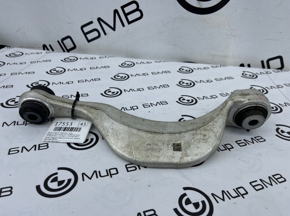 Рычаг задней подвески BMW X5 xDrive50e 2024 G05 B58B30S Прав.