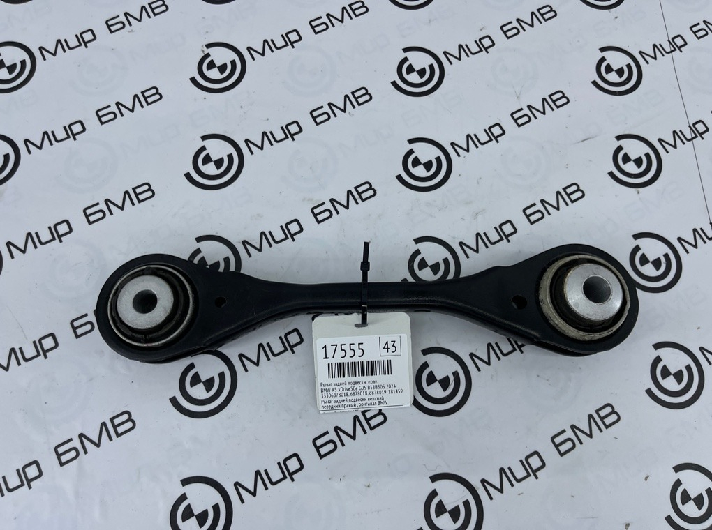 Рычаг задней подвески BMW X5 xDrive50e 2024 G05 B58B30S Прав.