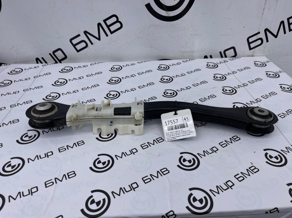 Рычаг задней подвески BMW X5 xDrive50e 2024 G05 B58B30S Лев.