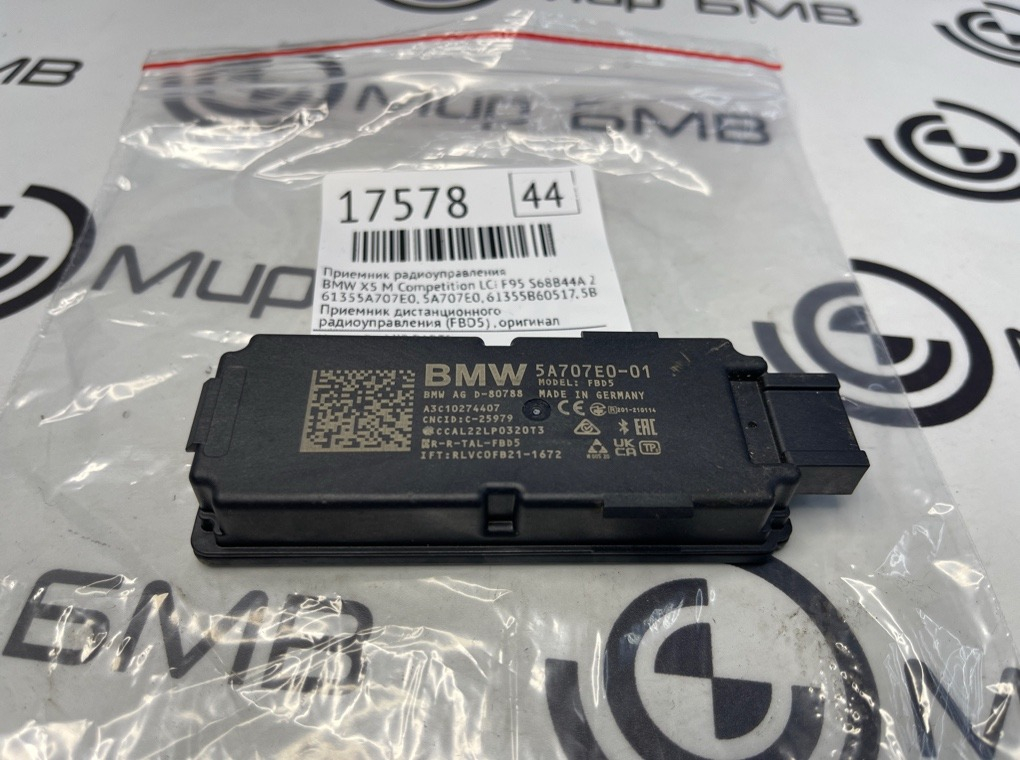 Приемник радиоуправления BMW X5 M Competition LCI 2023 F95 S68B44A