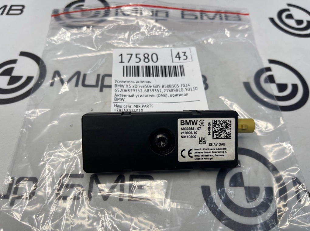 Усилитель антенны BMW X5 xDrive50e 2024 G05 B58B30S