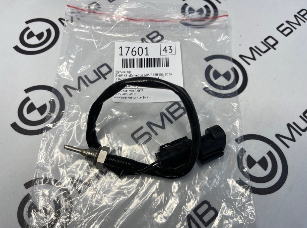 Датчик AGR BMW X5 xDrive50e 2024 G05 B58B30S