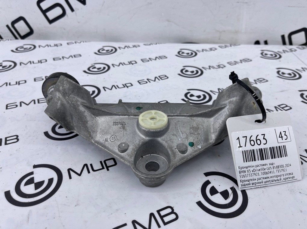 Кронштейн растяжек BMW X5 xDrive50e 2024 G05 B58B30S Задн.