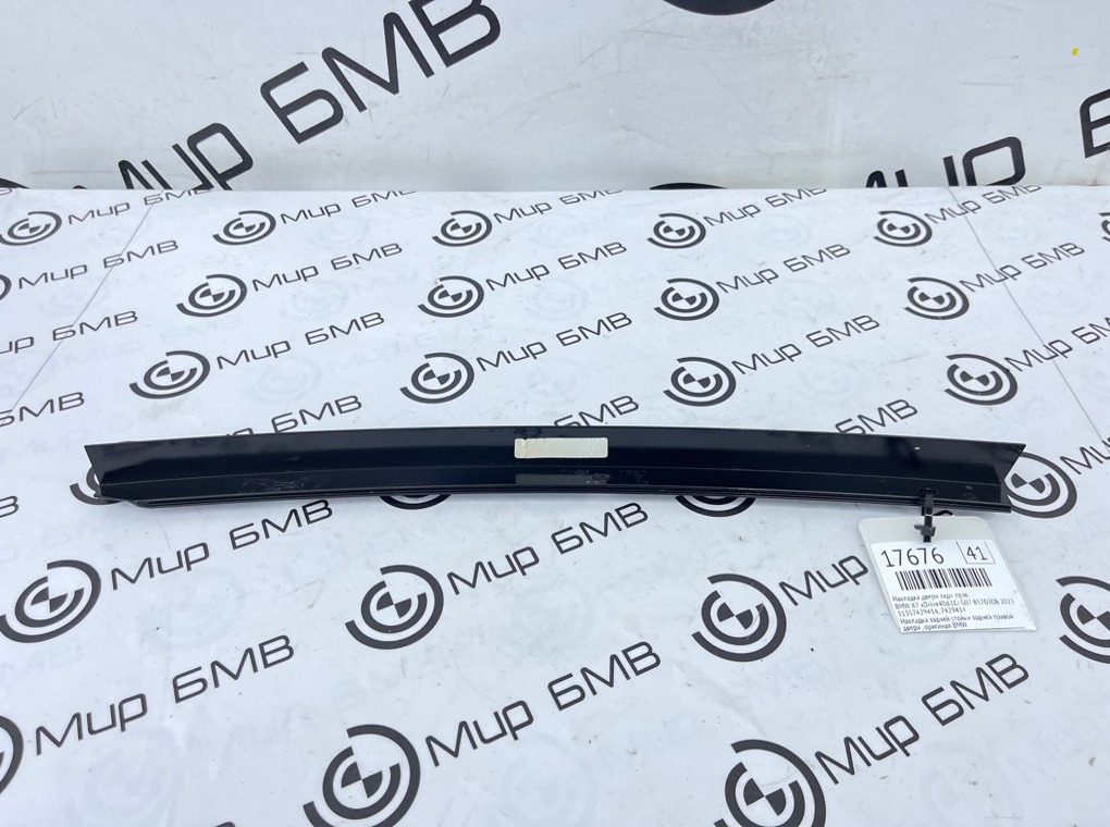 Молдинг двери BMW X7 xDrive40d LCI 2023 G07 B57D30B Задн. Прав.