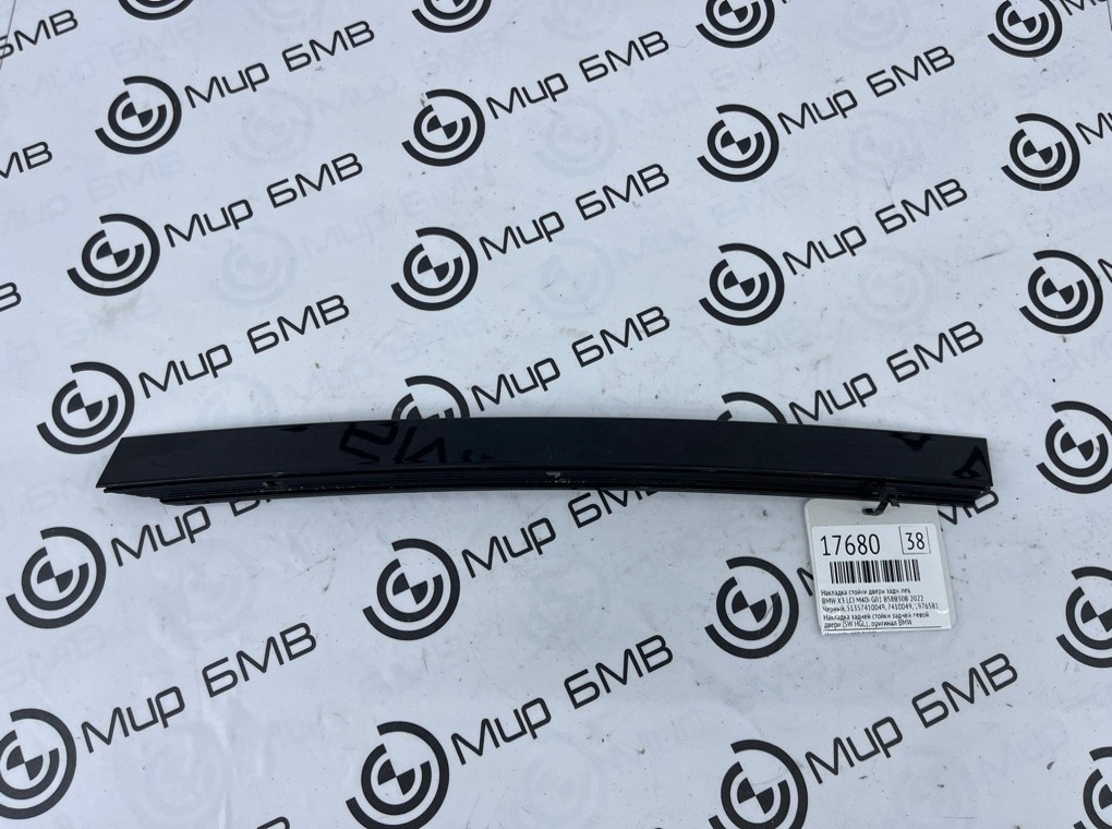 Накладка стойки двери BMW X3 LCI M40i 2022 G01 B58B30B Задн. Лев.