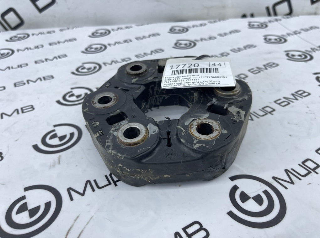 Муфта карданного вала BMW X5 M Competition LCI 2023 F95 S68B44A