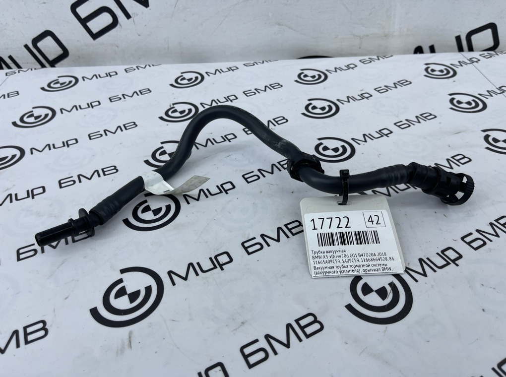 Трубка вакуумная BMW X3 xDrive20d 2018 G01 B47D20A