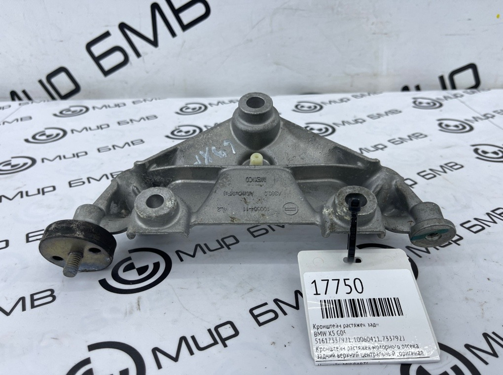 Кронштейн растяжек BMW X5 G05 Задн.