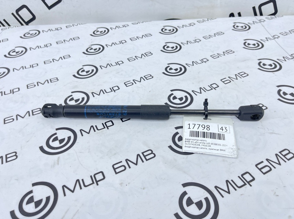 Амортизатор капота BMW X5 xDrive50e 2024 G05 B58B30S