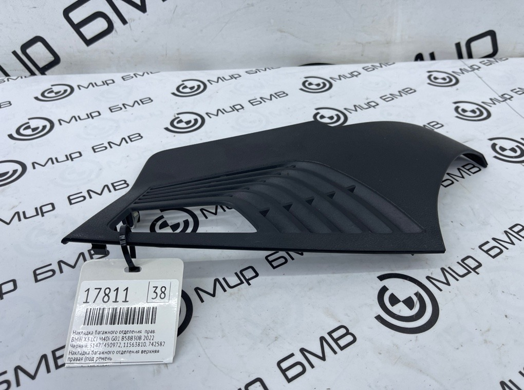 Накладка багажного отделения BMW X3 LCI M40i 2022 G01 B58B30B Прав.