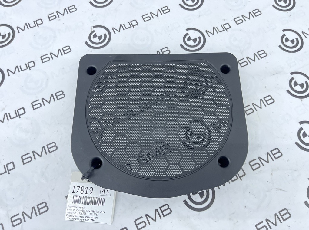 Решетка динамика BMW X5 xDrive50e 2024 G05 B58B30S